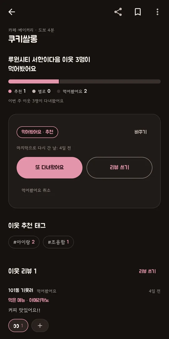 가게 상세 화면