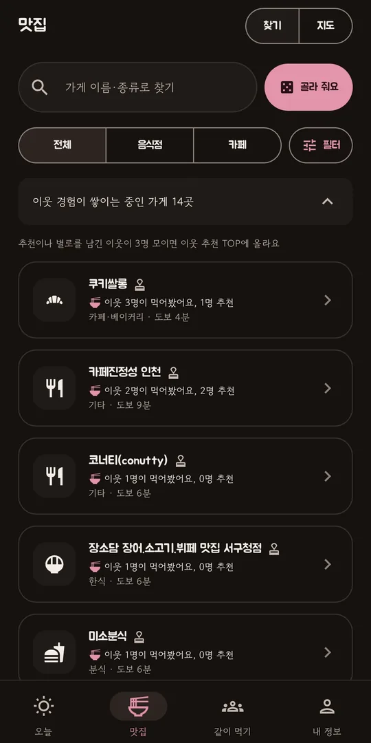 가게 목록 화면