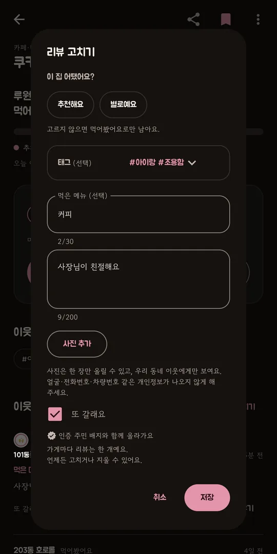 리뷰 쓰기 화면